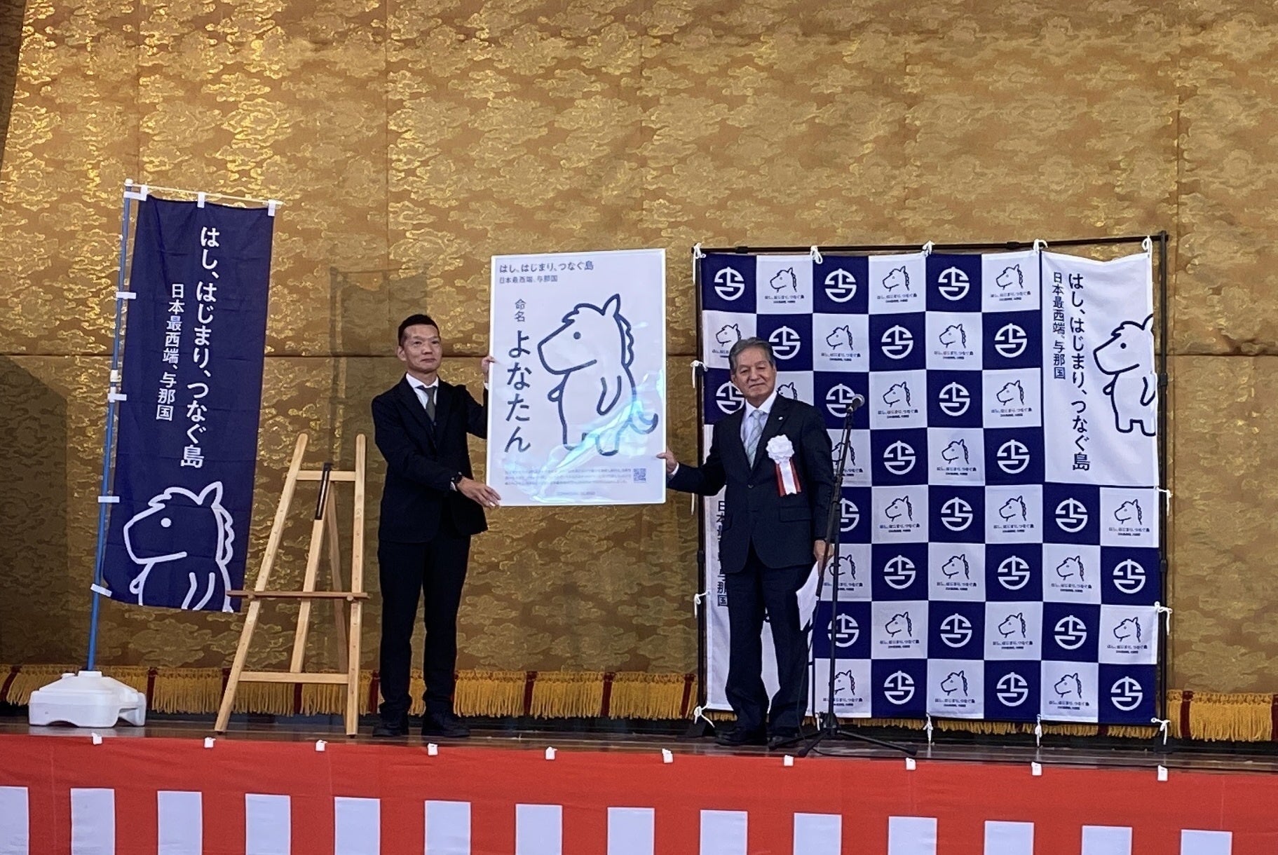 日本最西端・与那国町発信シンボルの愛称が「よなたん」に決定