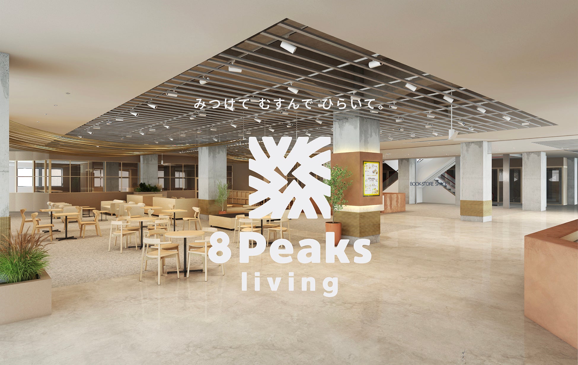 人が集い、会話が生まれる「茅野駅前リビング」誕生へ