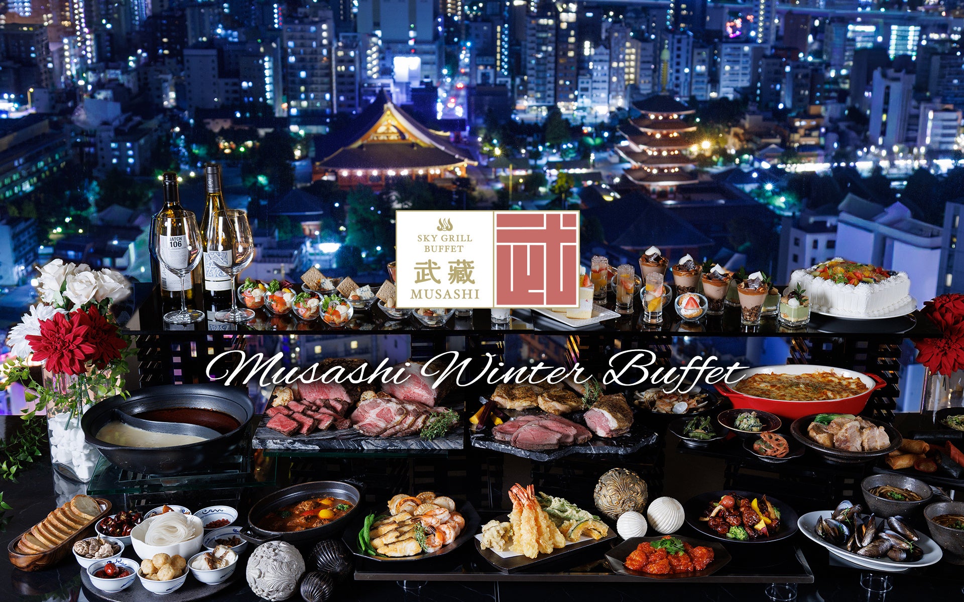 【浅草ビューホテル】冬の澄んだ夜景を望む地上26階で、約100種類の品数豊富な料理を味わう贅沢なウインターブッフェ。