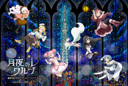 TOKYO SKYTREE and “PUELLA MAGI MADOKA MAGICA” Holding 1st Collaborative Event from January 8 to…