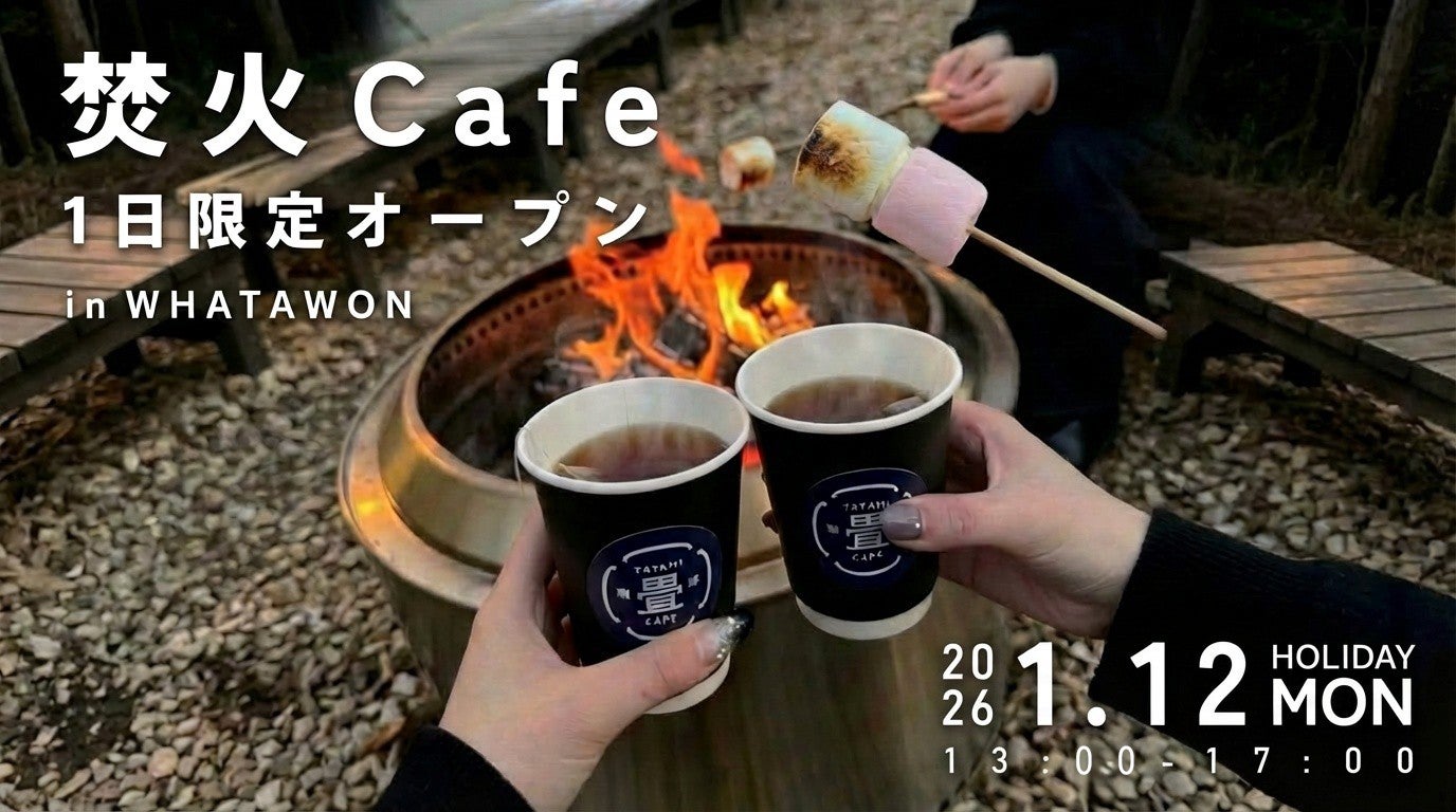 ＼火を囲むだけで、休日が変わる／200円から楽しめる“焚火Cafe”が1日だけOPEN 【大阪・岸和田】