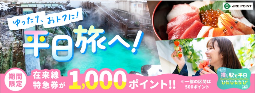 推し駅で平日ひたひたたび　第3弾！