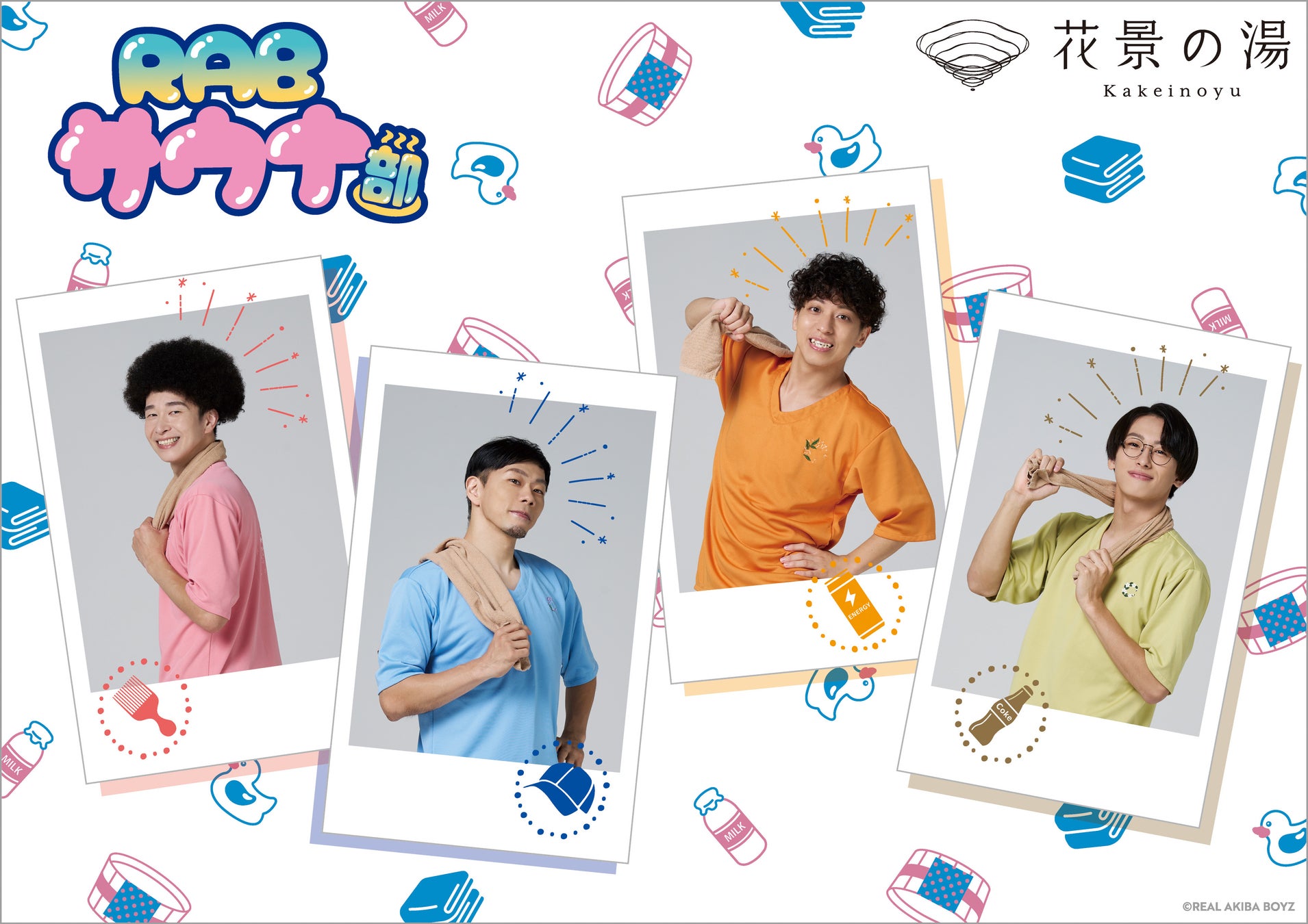 REAL AKIBA BOYZ「RABサウナ部」始動！花景の湯＆HANA・BIYORIで“お風呂×推し”の体験型コラボを開催