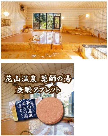 【JAF和歌山】「和歌山市温泉協議会×JAFぽかぽか温泉めぐり特集」を実施しています。