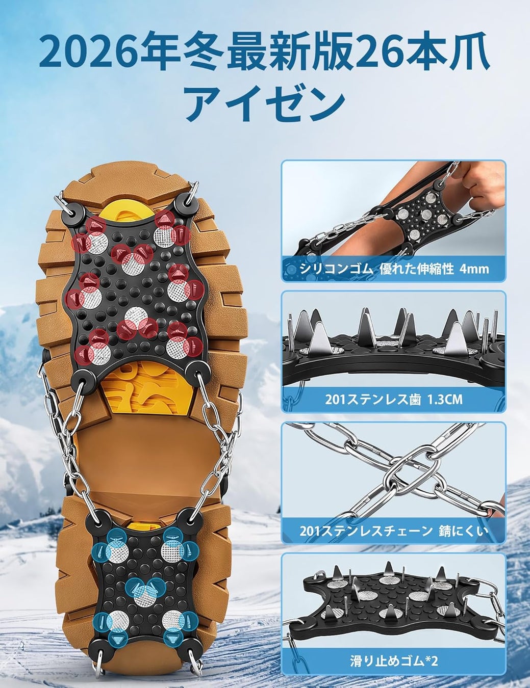 【最大50％OFF】Jetikaの26爪チェーンスパイクが期間限定で半額に！雪道・凍結路面でも安心の冬用スパイク