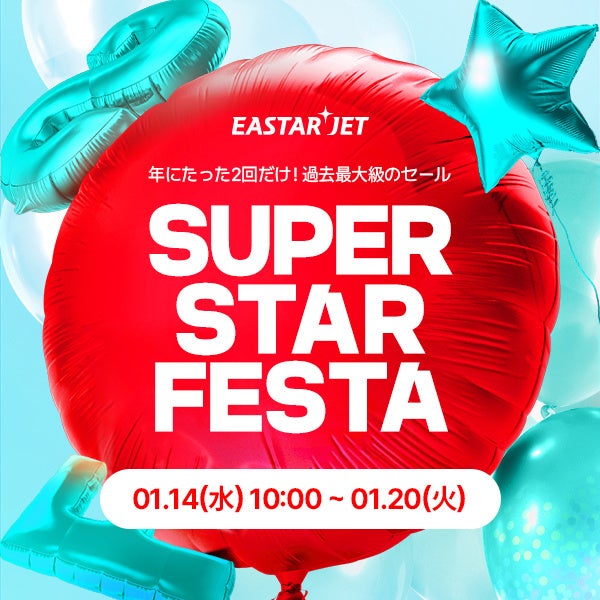 イースター航空　1月14日～韓国行き最大98％OFF イベント開催 “年内最大規模”