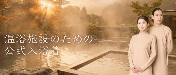 タトゥーや手術痕で”温泉を諦める人”をゼロに。温浴施設向けの入浴着「SPAra（スパラ）」が2026年1月より公式テスト導入を開始