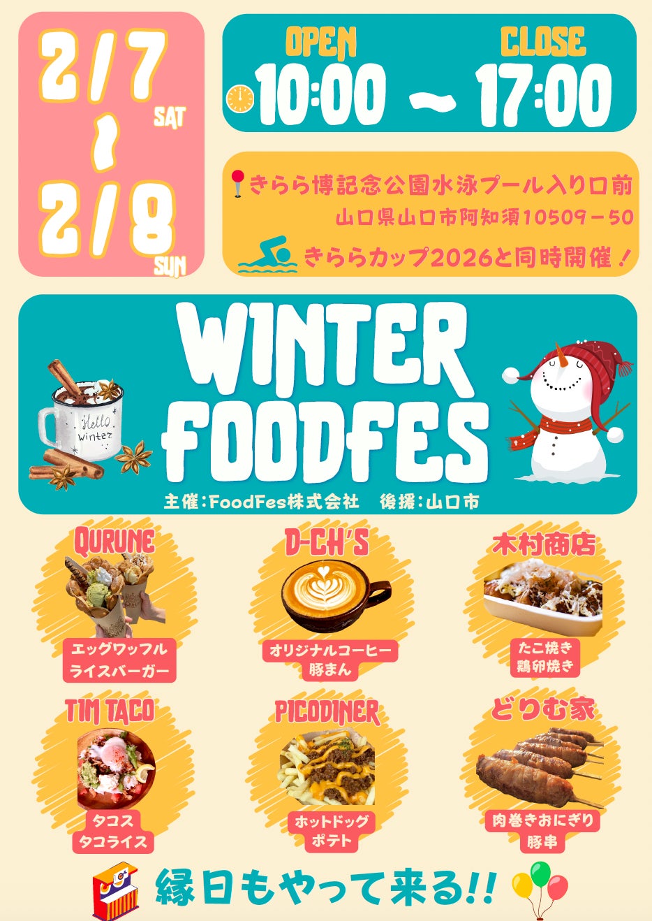 きららカップ2026併催！自然豊かな公園で開催する食のイベント「WINTER FOODFES」を開催！