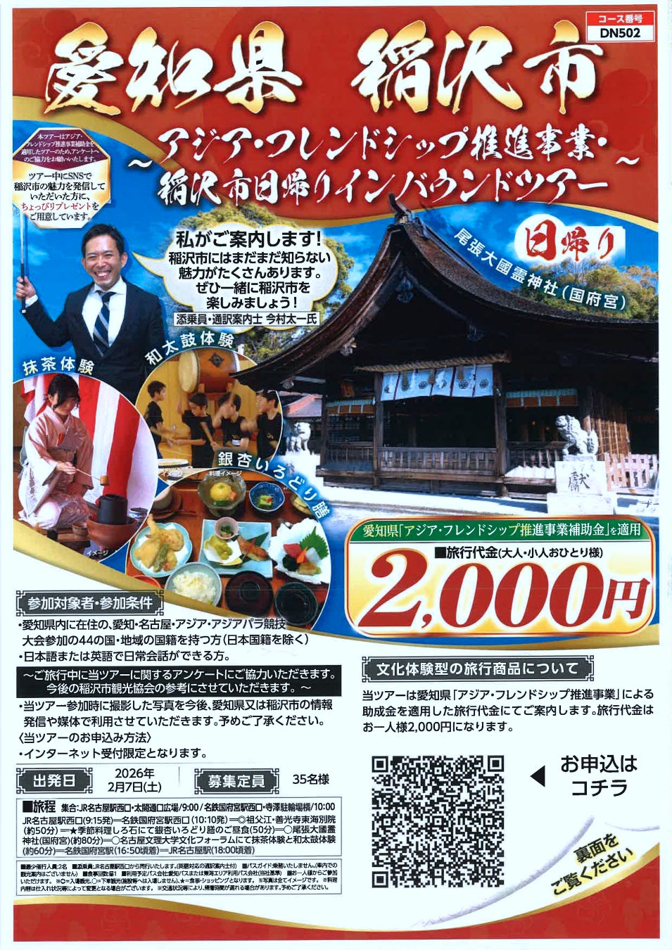 愛知・名古屋アジア・アジアパラ競技大会を契機に稲沢市が初の国際交流ツアーを実施「稲沢市日帰りインバウンドツアー」