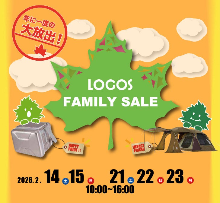 ロゴスランドとロゴスパークでキャンプ用品をお得にGET！５日間限定の「FAMILY SALE」開催決定！