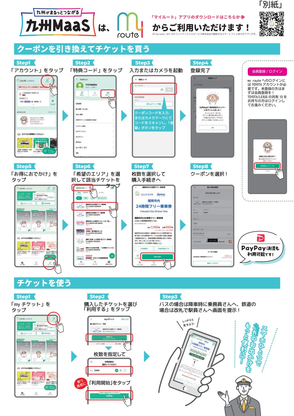 【スポーツ報知】1月15日付から「パンダありがとう」連載スタート
