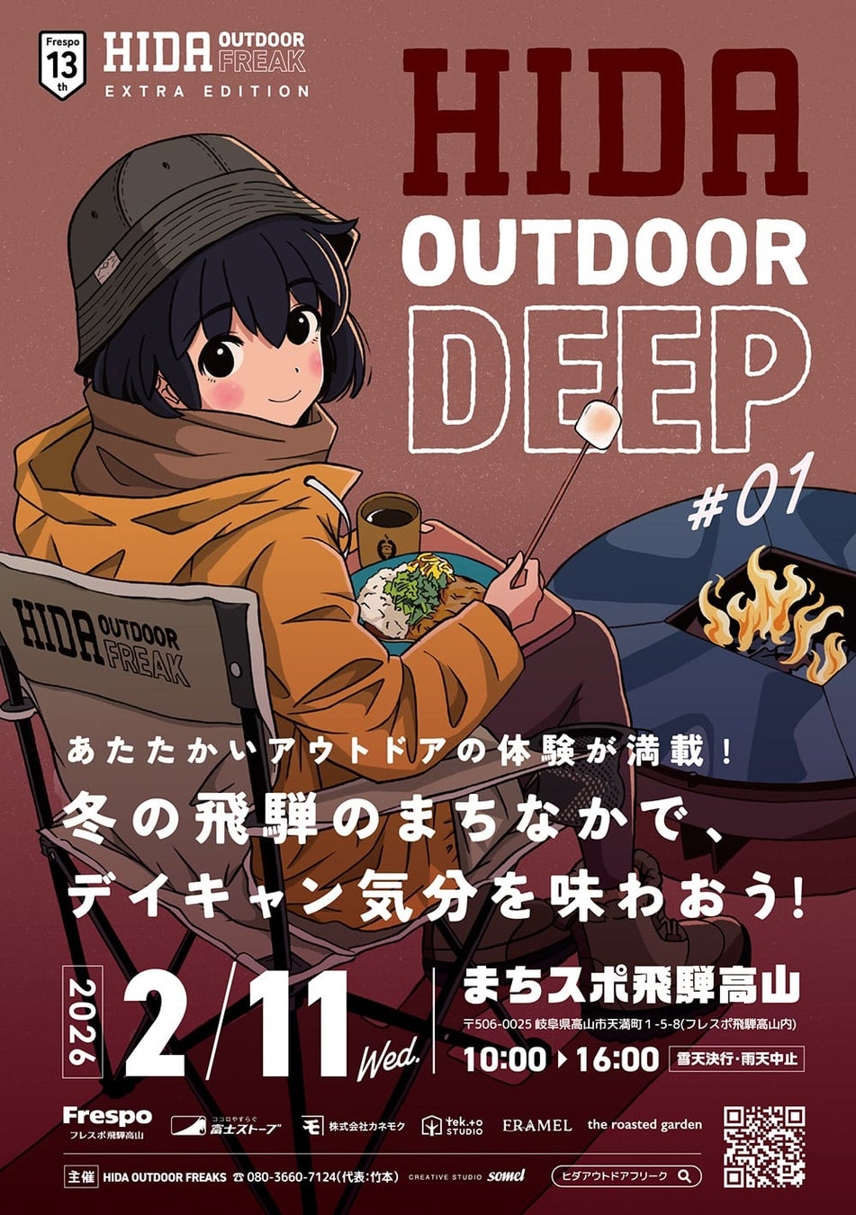 飛騨高山・岐阜県高山市】冬の飛騨のまちなかでデイキャン気分を味わおう! 飛騨高山で多様なアウトドア体験が楽しめる「ヒダアウトドアディープ#01」初開催!
