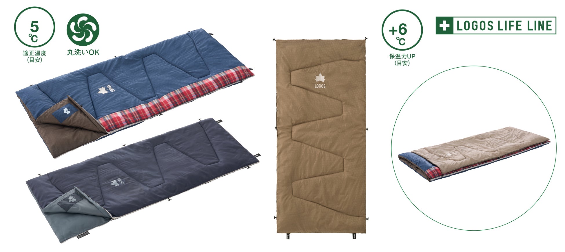 丸洗いOKでいつでも清潔！快適な睡眠をサポートする「丸洗いシュラフ」2種＆シュラフに重ねて使用できる「シュラフコンフォーター」 新発売！