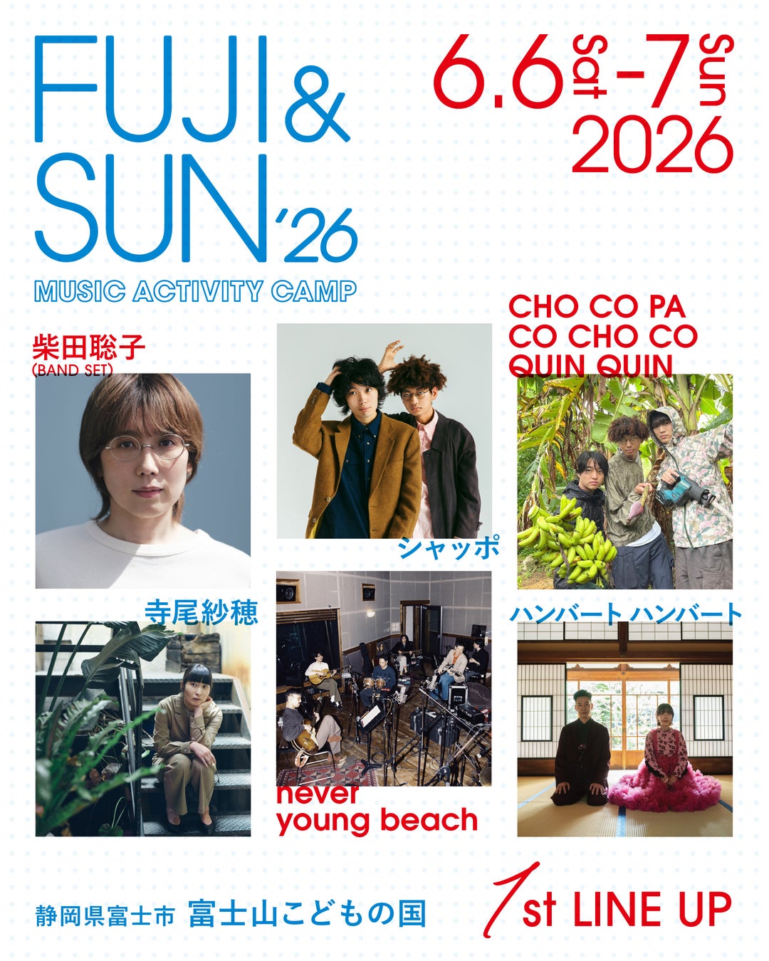 6月最初の週末開催！初夏の富士山麓を彩るキャンプイン音楽フェスFUJI & SUN ’26 第1弾ラインナップの発表とともに、限定数の超早割チケットや毎年完売の人気セット券の販売をスタート！