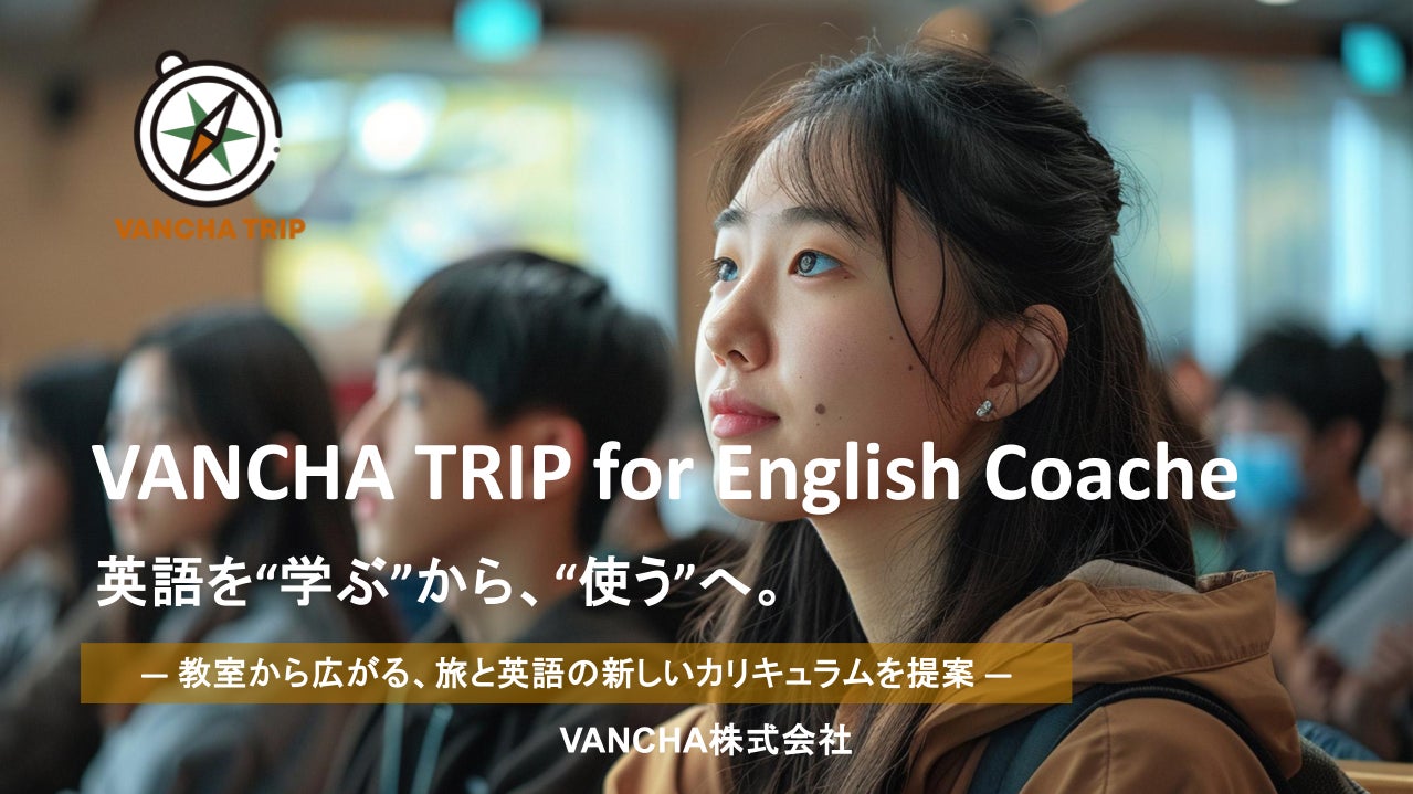 英会話教室の“その先”をつくる。英語を「教える」から「使われる」へ導く新プログラムを開始