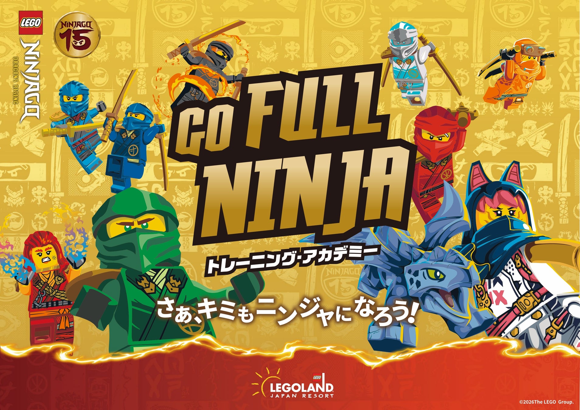 【レゴⓇ ニンジャゴー誕生15周年】限定アクティビティや限定グッズ集めなど、何度来ても“楽しさ無限大”！『ゴー・フル・ニンジャ トレーニング・アカデミー2026』