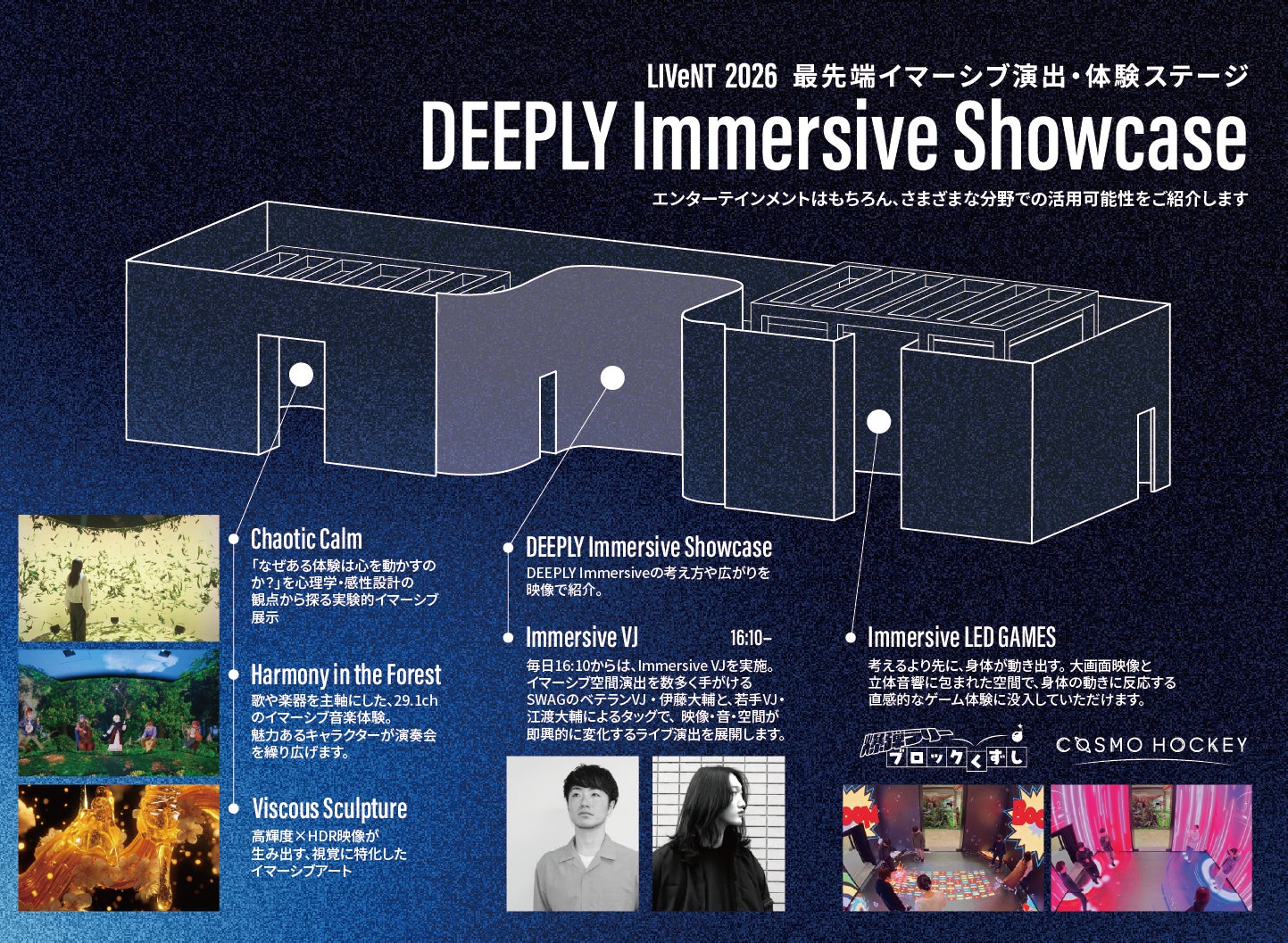 ライブ・エンターテイメントEXPO 公式企画「最先端イマーシブ演出・体験ステージ」にシンユニティグループが特別協力