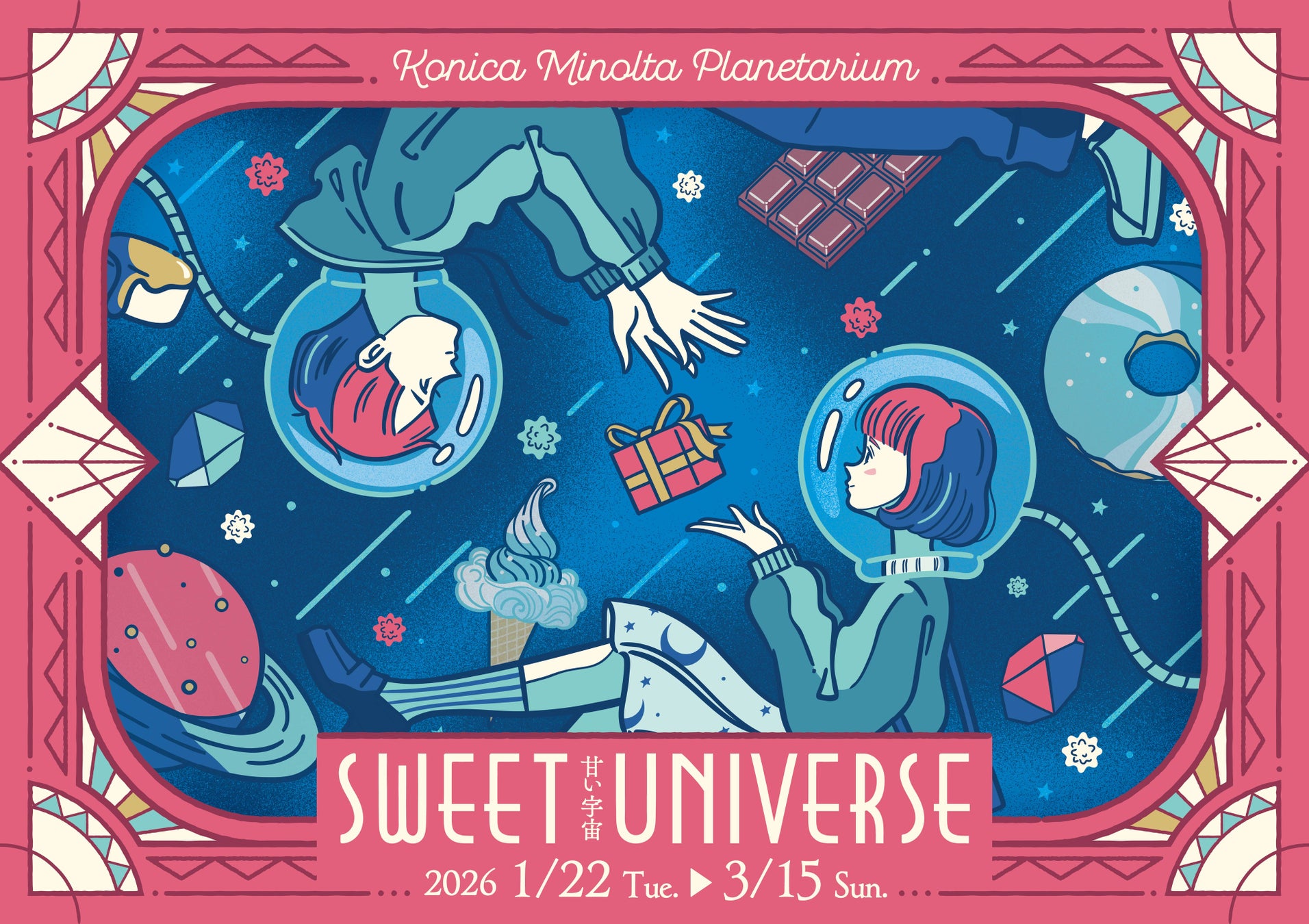 プラネタリウムで甘くて美味しい宇宙を楽しめる特別なフェア『SWEET UNIVERSE ～甘い宇宙～』開催！