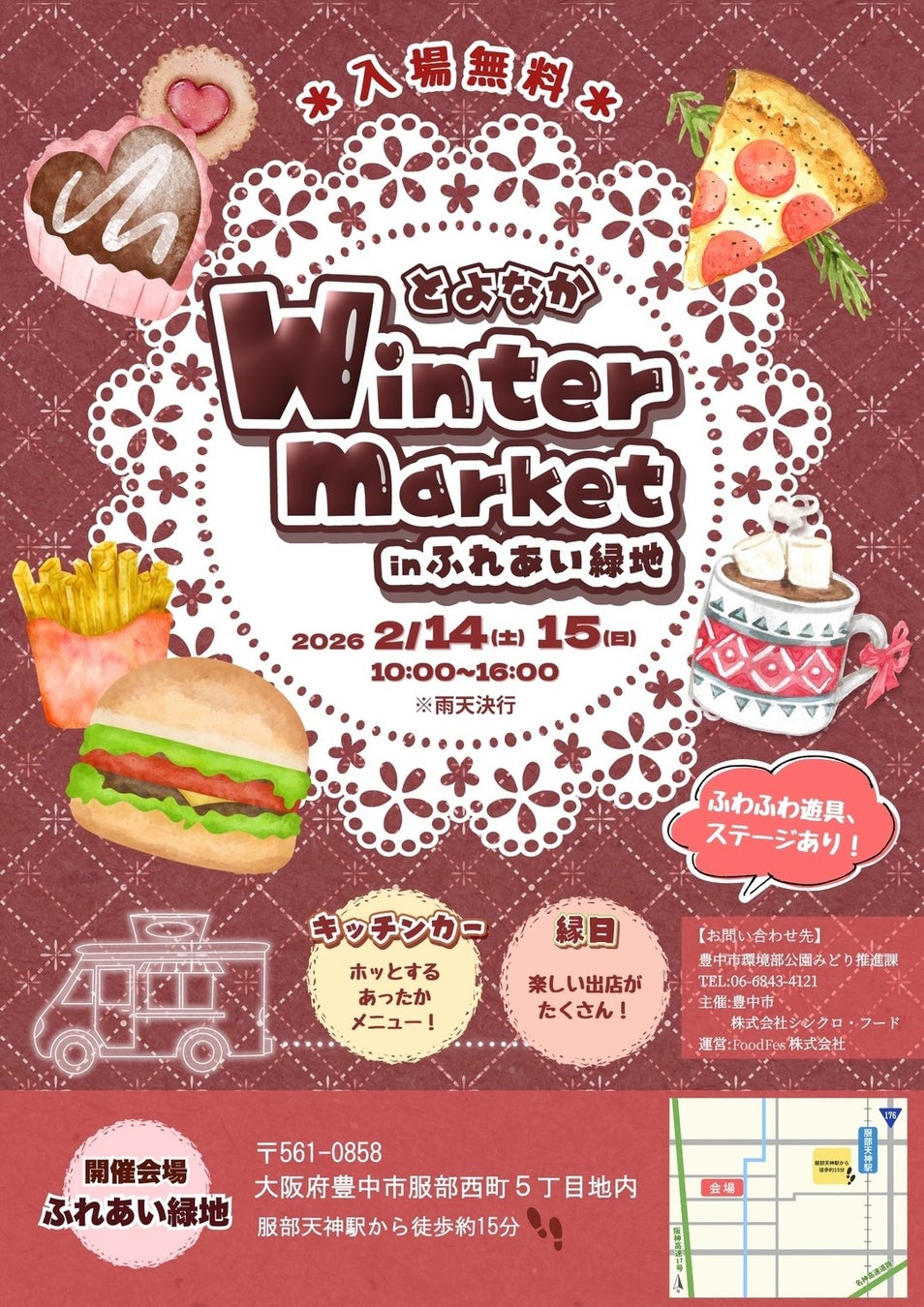 【大阪】冬の週末を楽しむ！「とよなかWinter market inふれあい緑地」を開催