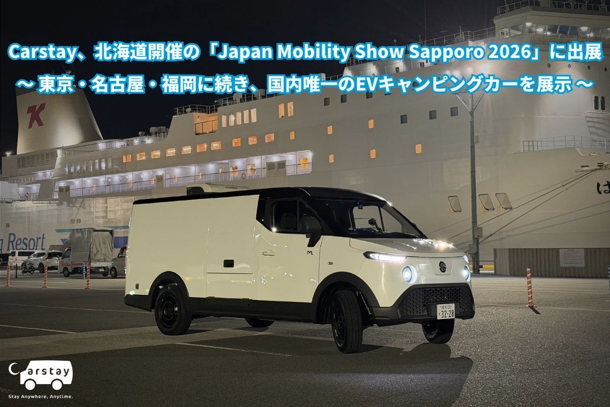 Carstay、北海道開催の「Japan Mobility Show Sapporo 2026」に出展