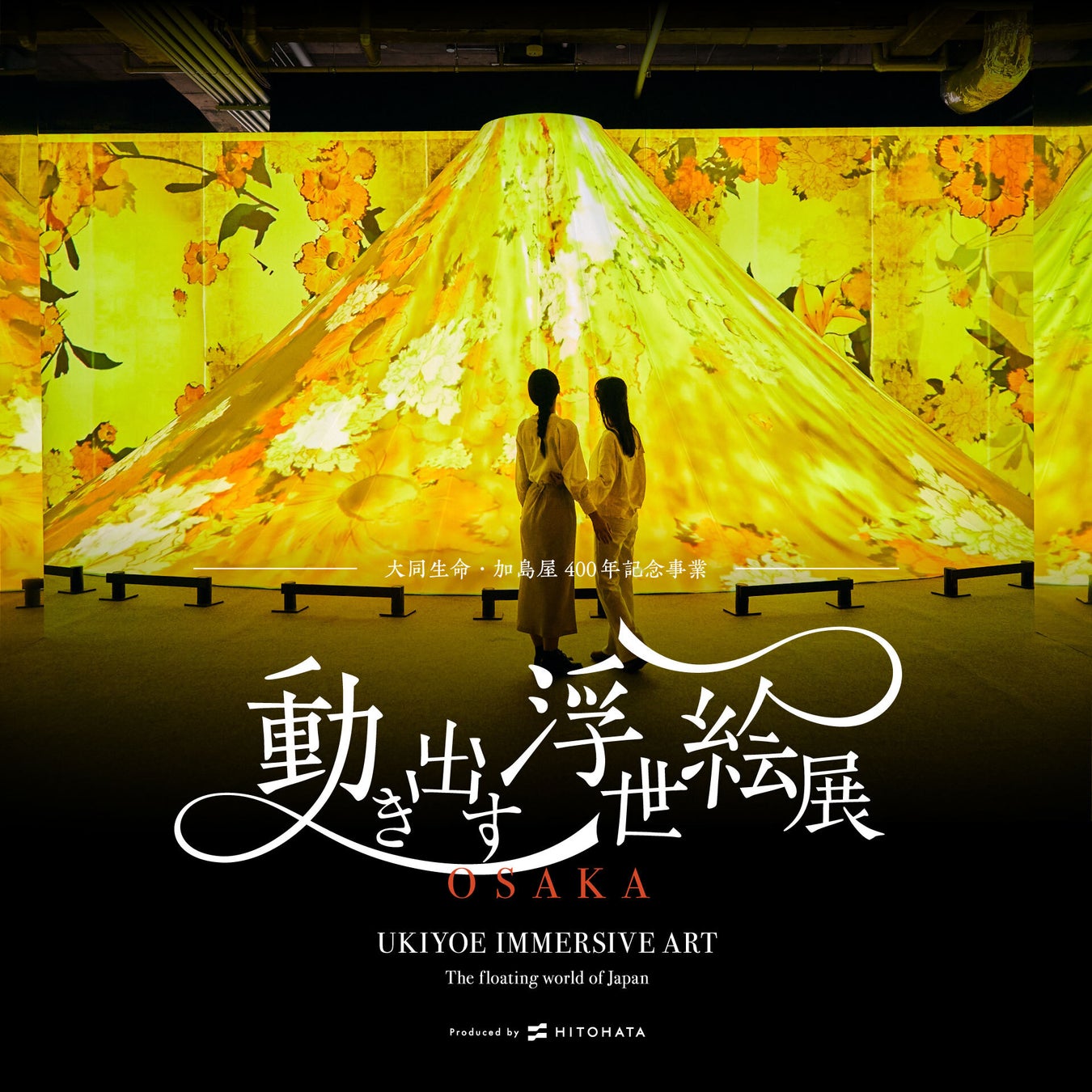 【開幕直前】「動き出す浮世絵展 OSAKA」を1月17日から大阪・梅田で開催。東京やミラノで35万人以上動員した浮世絵の世界に没入できるイマーシブ体感型デジタルアートミュージアム。大阪ならではの展示も