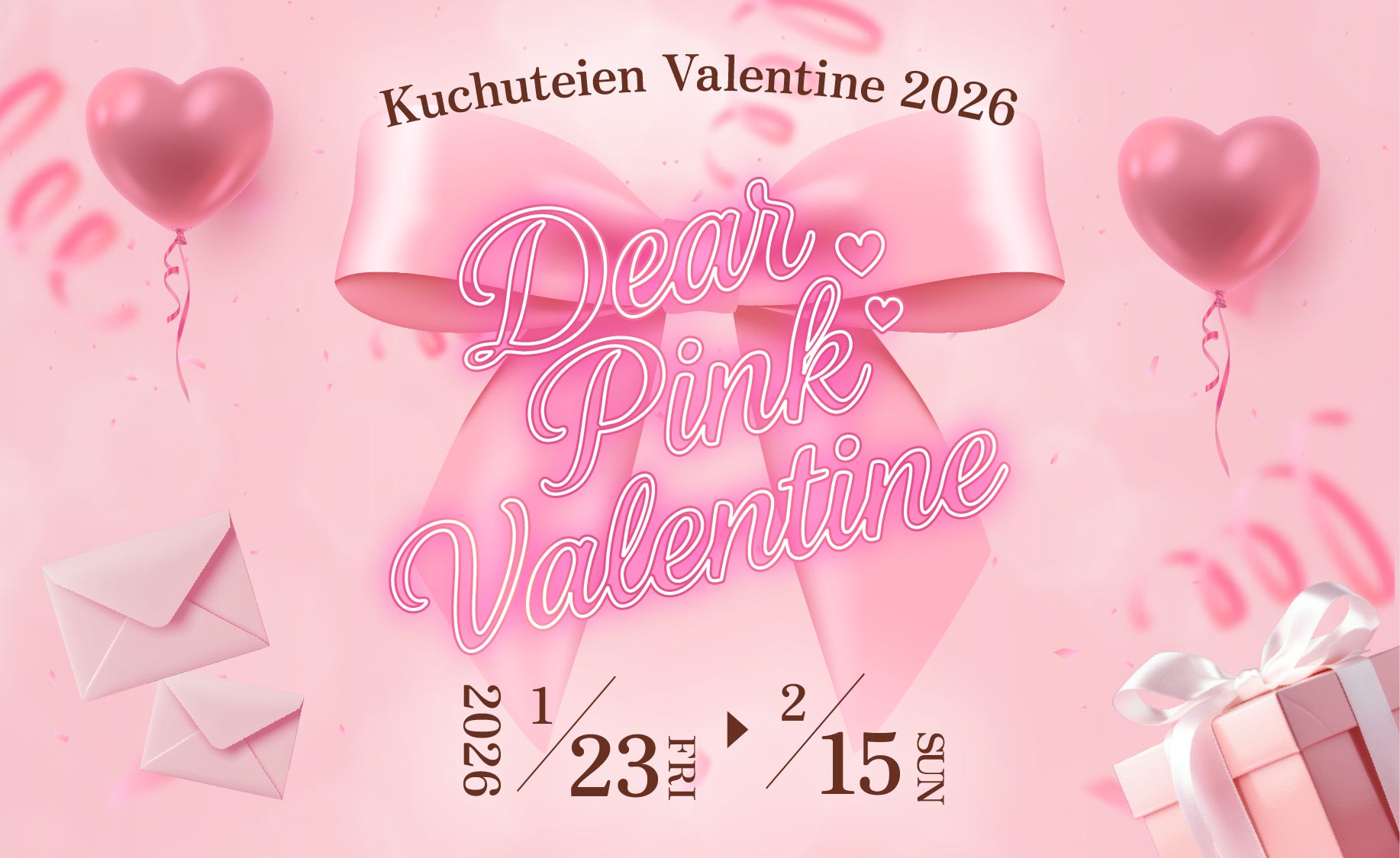 梅田の地上173m、ピンクの世界で楽しむ幻想的なバレンタイン「Dear Pink Valentine」