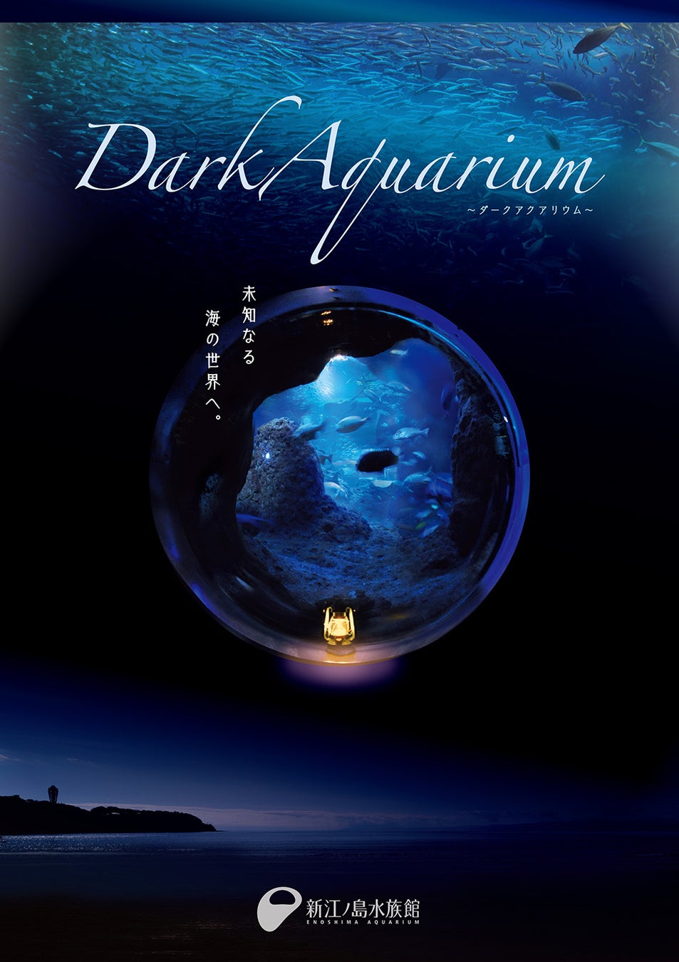 【JAF神奈川】「JAFデー in 新江ノ島水族館　DarkAquarium－ダークアクアリウム－」を開催