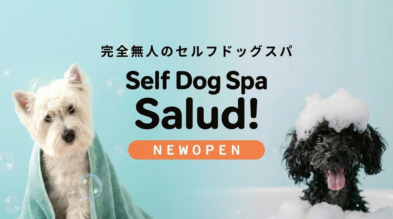 ＼24時間OK／泡もこセルフで愛犬スッキリ！完全無人の「セルフドッグスパ」がWHATAWONにNEW OPEN！【大阪・岸和田】