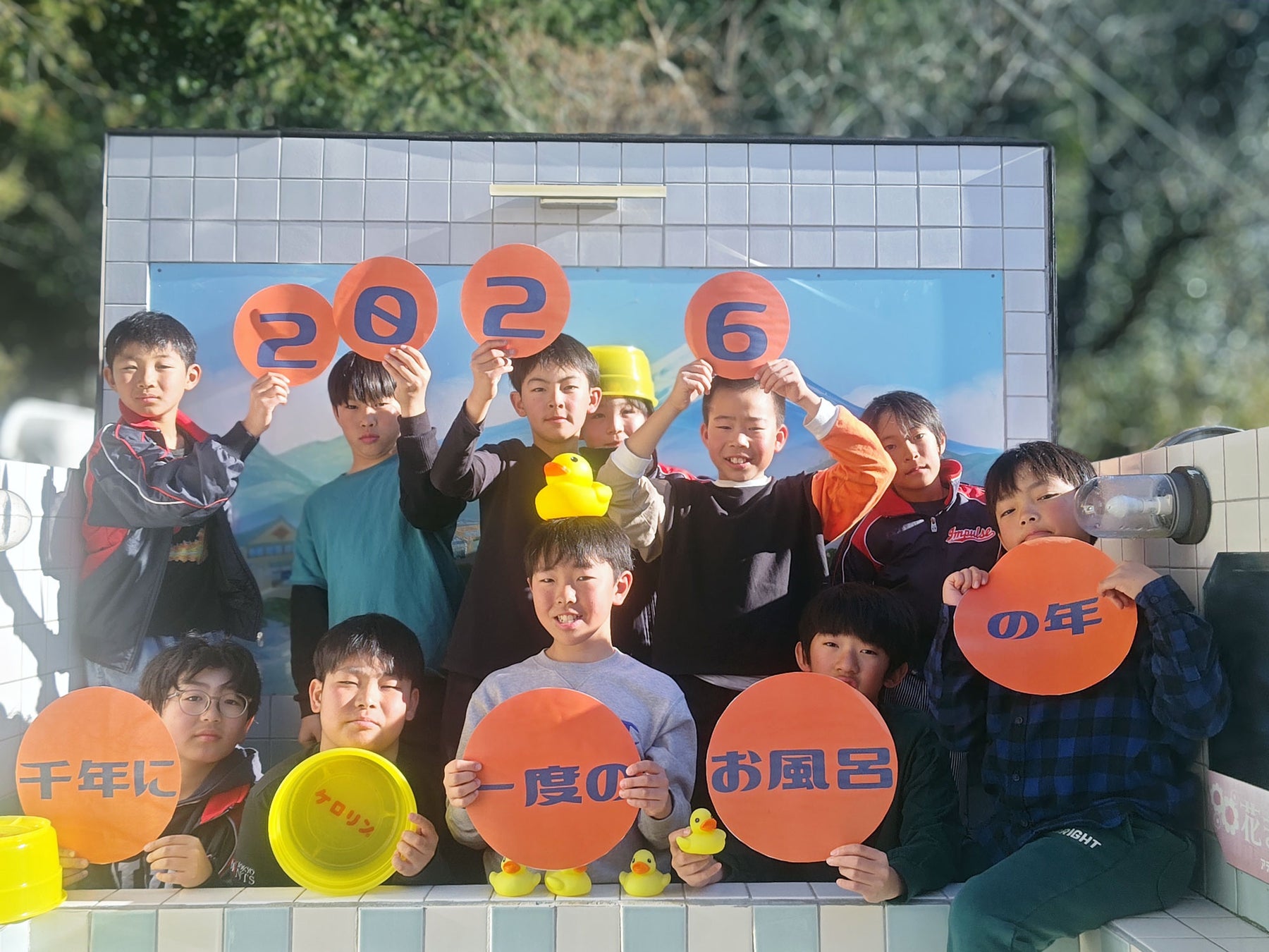 2026年は千年に一度のお風呂の年。おふろcafe、玉川温泉などの温浴施設で毎月26日に「子ども入館無料」と「子ども銭湯」を実施します