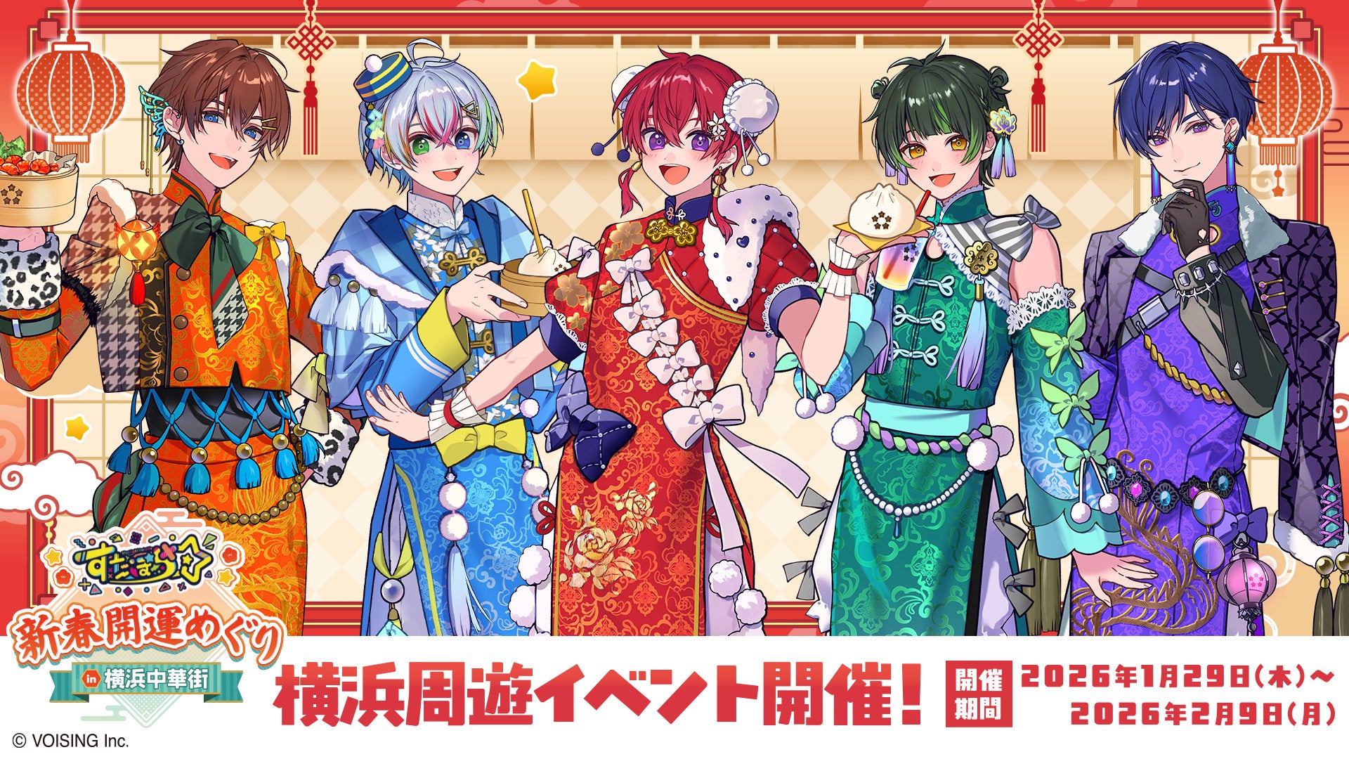 2.5次元アイドル「すたぽら」、横浜中華街を舞台にしたコラボが決定描き下ろし中華風ビジュアルで贈る、食・歩く・撮るの没入型体験