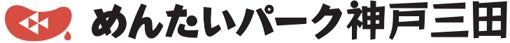 【かねふくめんたいパーク神戸三田】　もうすぐ来場者1,000万人達成！
