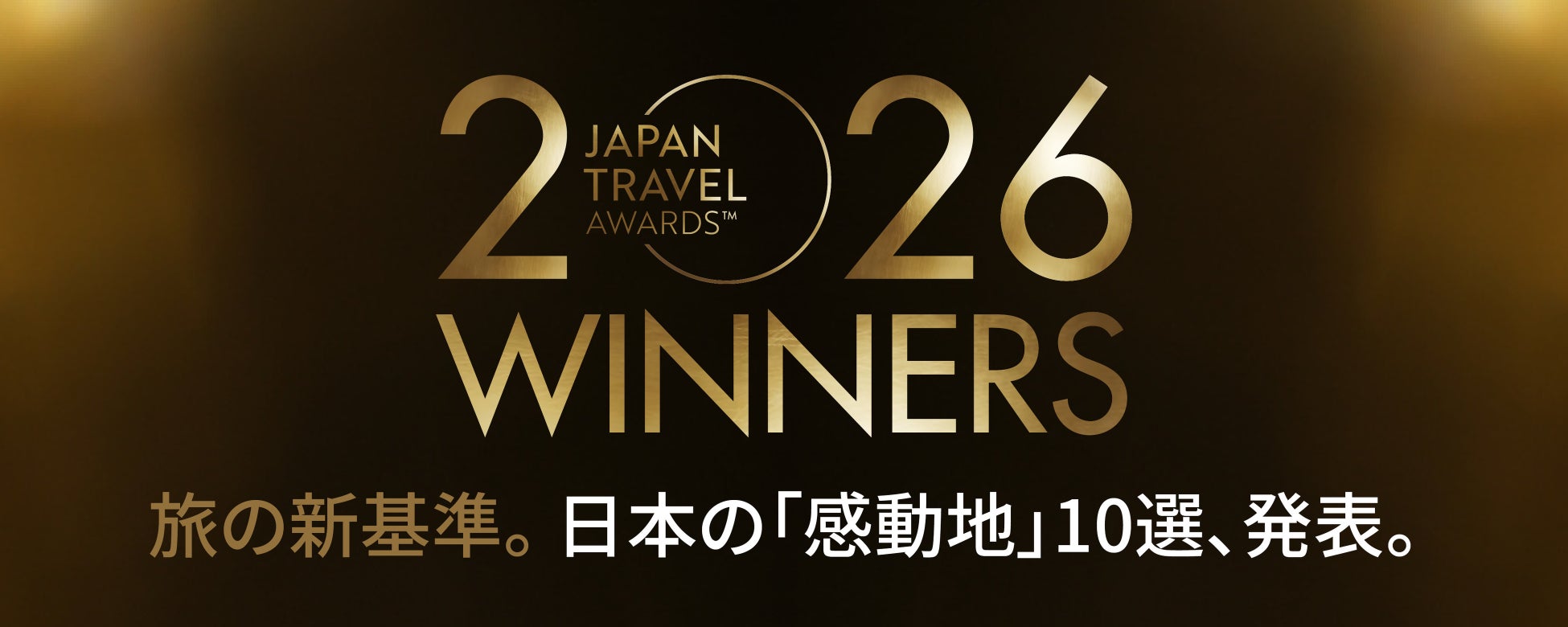 国内最大級の観光アワード「ジャパントラベルアワード2026」2026年に訪れるべき「感動地」10選を発表