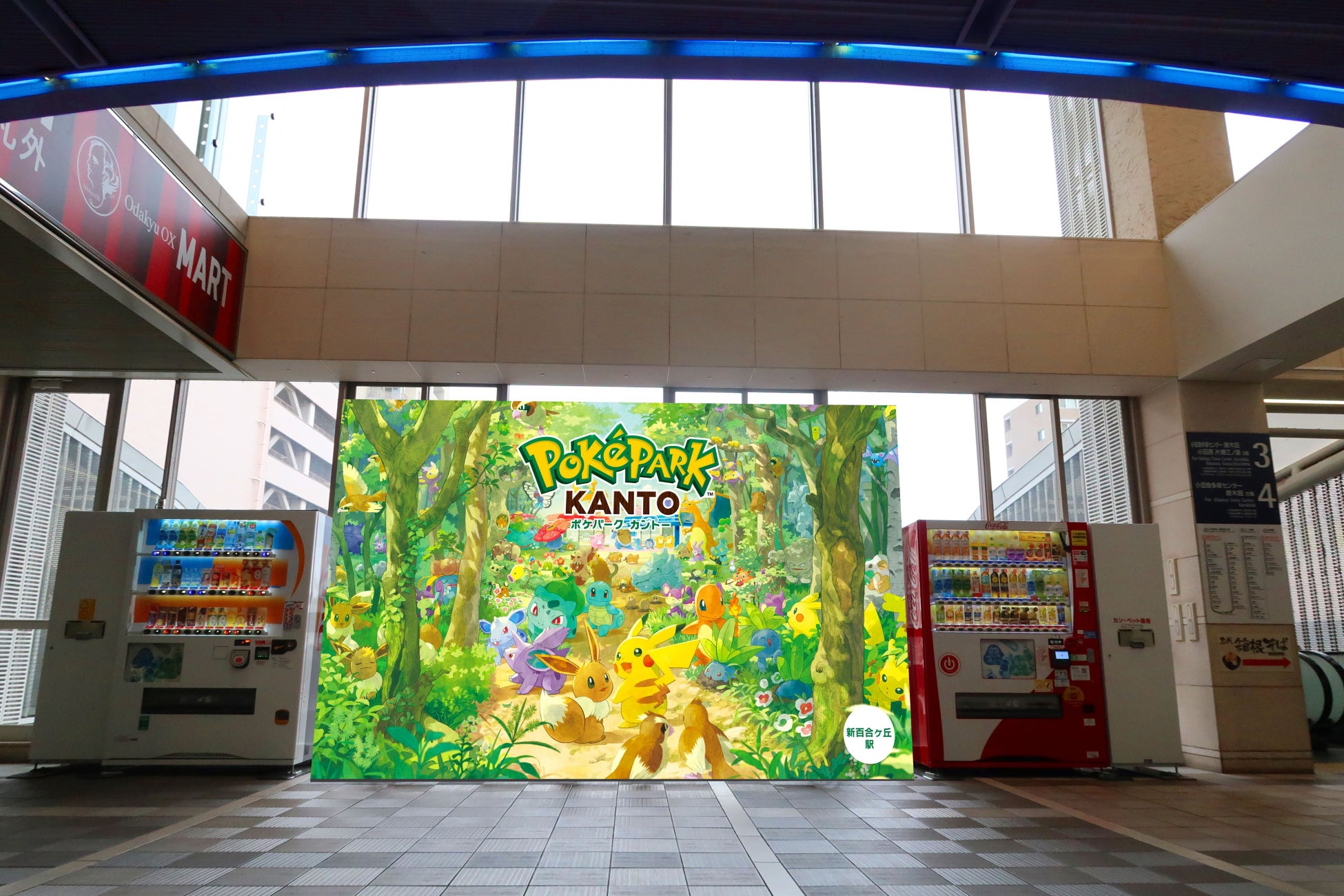 沿線でポケモン初の屋外常設施設「ポケパーク カントー」いよいよ開園！　１月２０日から順次、新百合ヶ丘など２駅と路線バスを特別装飾