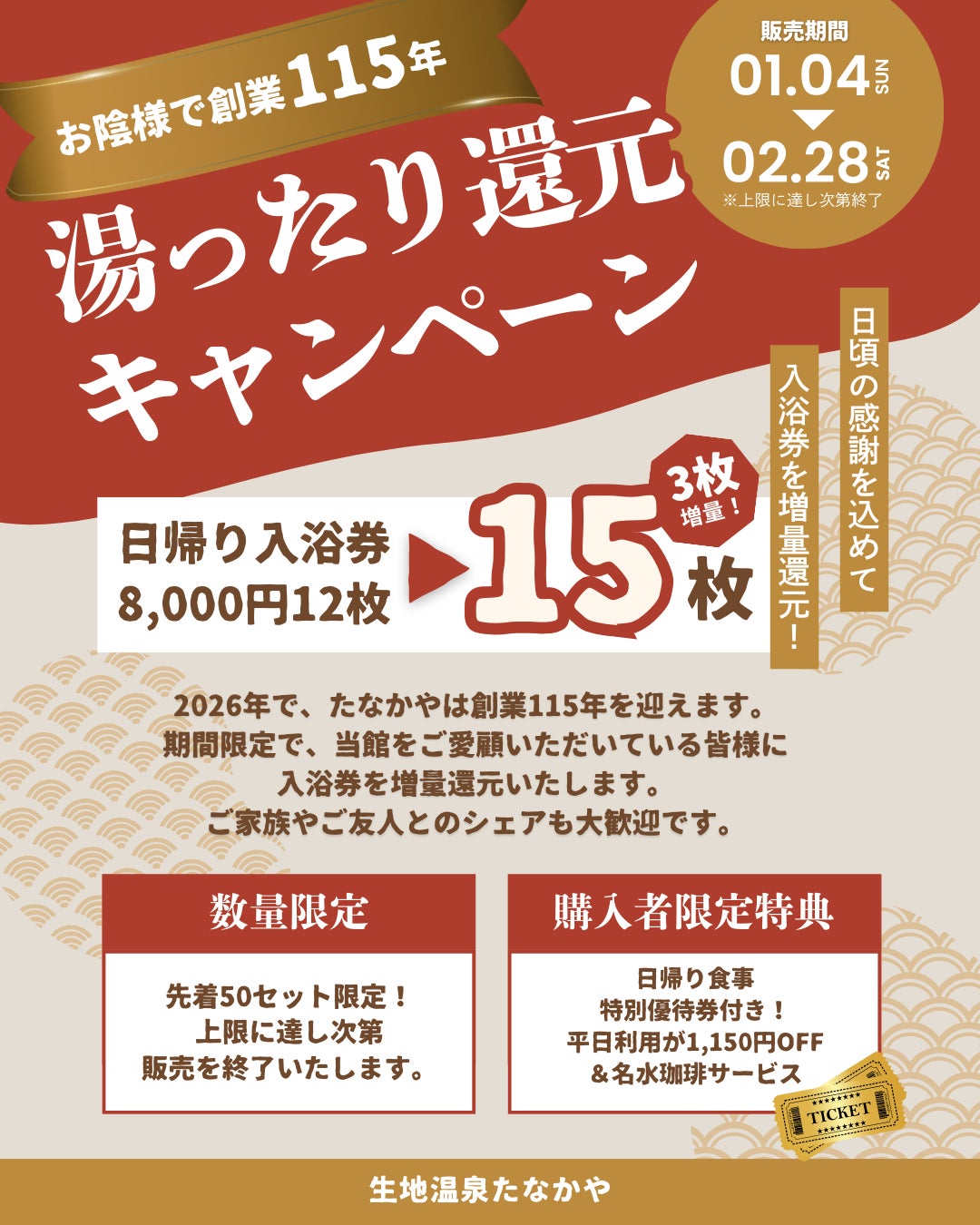 【黒部市】開始2週間で完売！創業115年の老舗旅館が挑む「地域還元企画」が1月24日(土)緊急再販決定