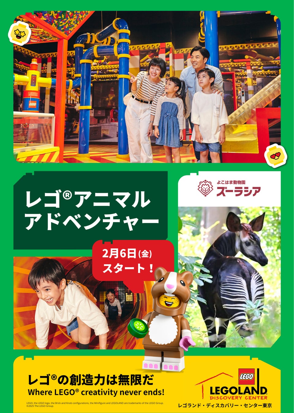 レゴランド®・ディスカバリー・センター東京 × よこはま動物園ズーラシア 親子で楽しむ体験型イベント 「レゴ®アニマルアドベンチャー」2月6日（金）スタート！
