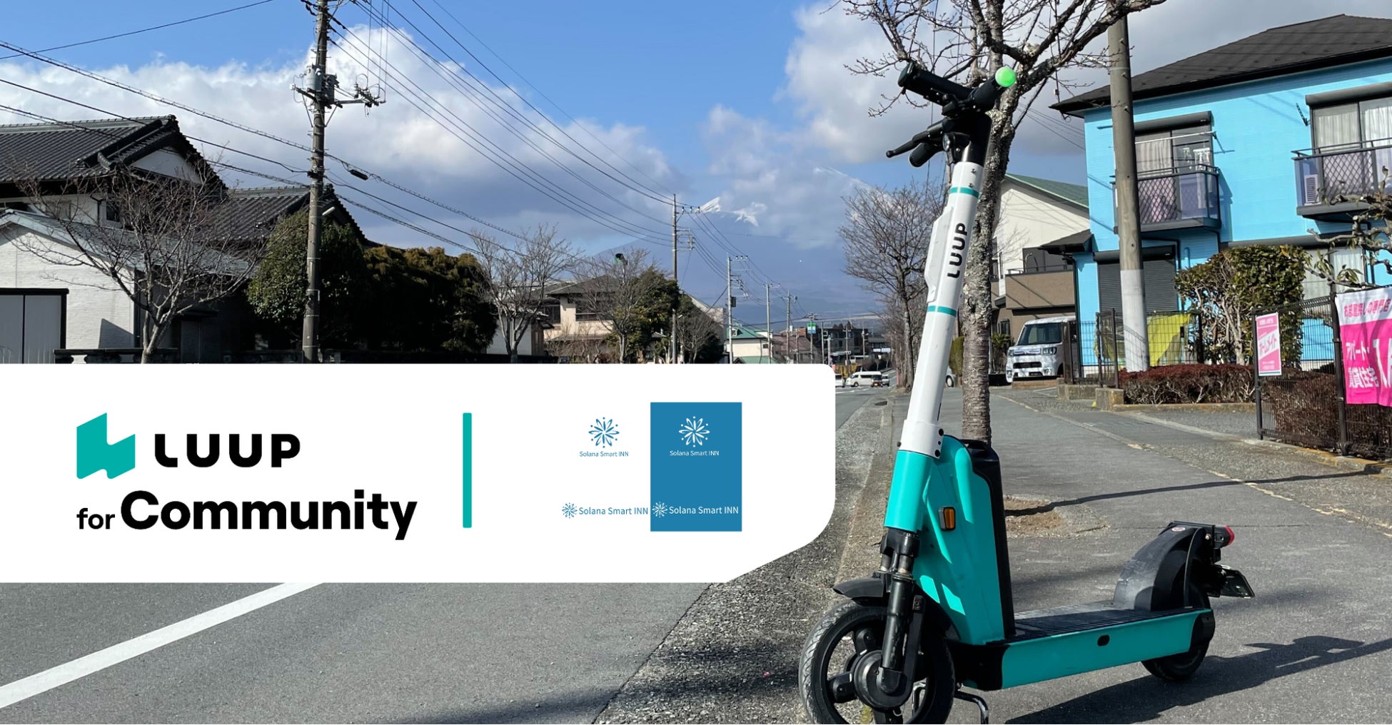 静岡県御殿場市のSolana Smart INN富士御殿場で「LUUP」の電動キックボードと電動アシスト自転車がご利用可能に