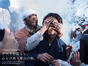 十日町市の観光ブランド「アートと暮らし、心とけあう里山の旅」に基づく観光画像素材の提供をスタート