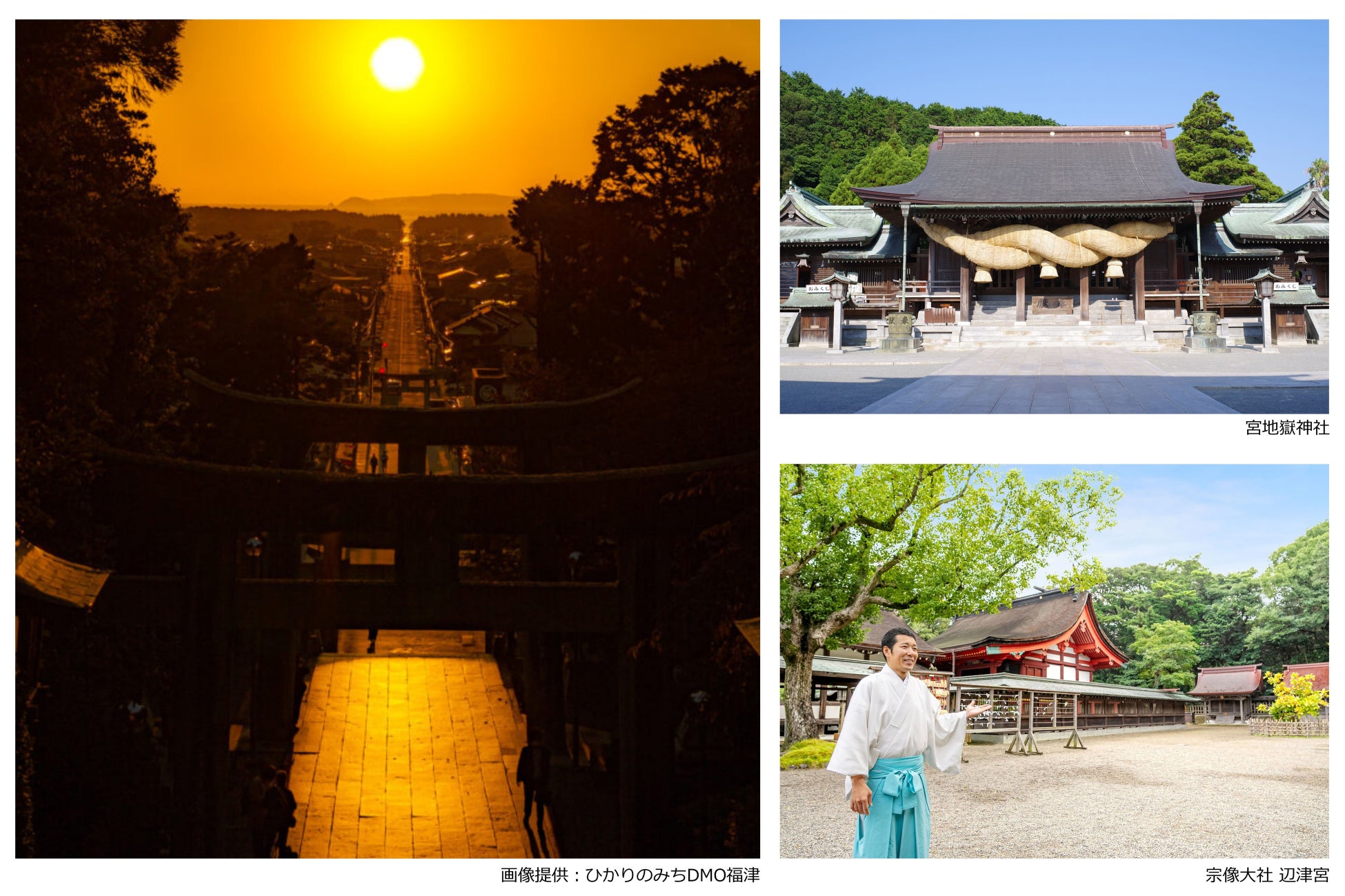 新しい一年の始まりにこそ行きたい旅。宮地嶽神社参道から眺める“光の道”と、宗像大社早朝参拝で運気を整える開運宿泊プランの販売を開始【メルキュール福岡宗像リゾート＆スパ】