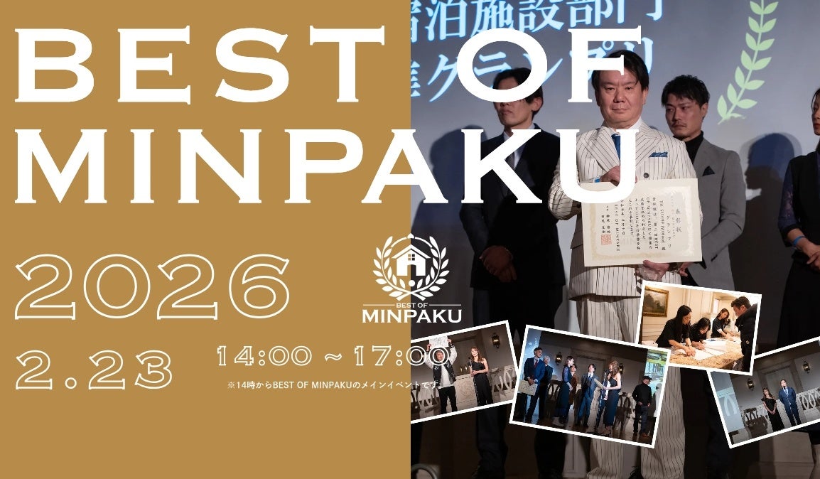 日本最大級の民泊アワード「BEST OF MINPAKU 2026」開催決定