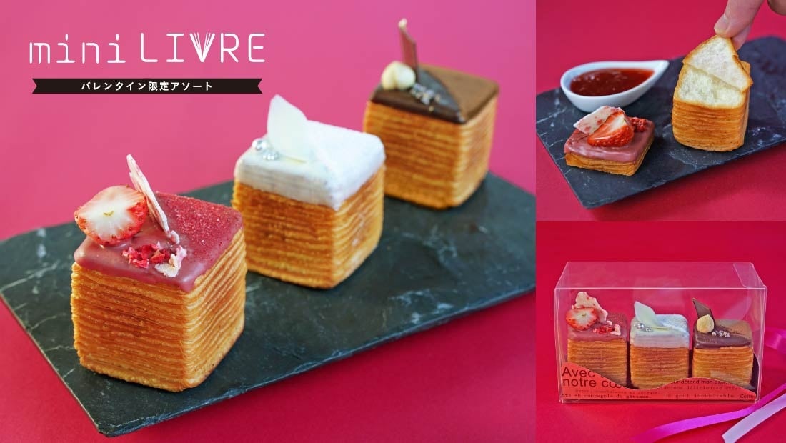 “めくるクロワッサン”として大人気の「リーヴル」を4.5cm角にしたバレンタイン限定「ミニリーヴル」を2026年2月12・13・14日の3日間、数量限定で販売いたします。【ロイヤルパインズホテル浦和】