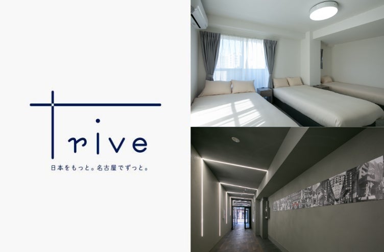 大須エリアに新たな宿泊拠点を創出