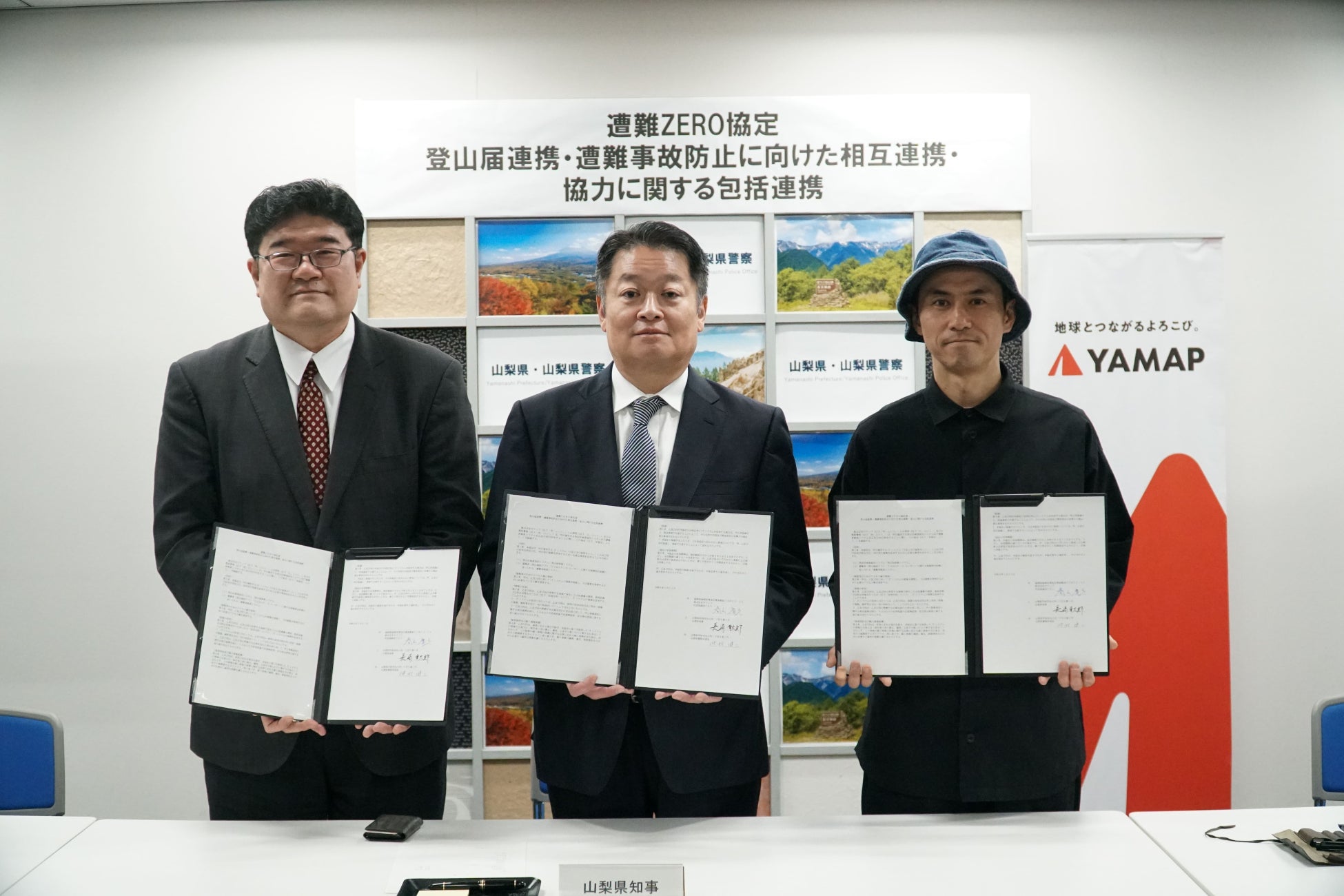 登山届、スマホで完結　山梨県および山梨県警察と 協定締結