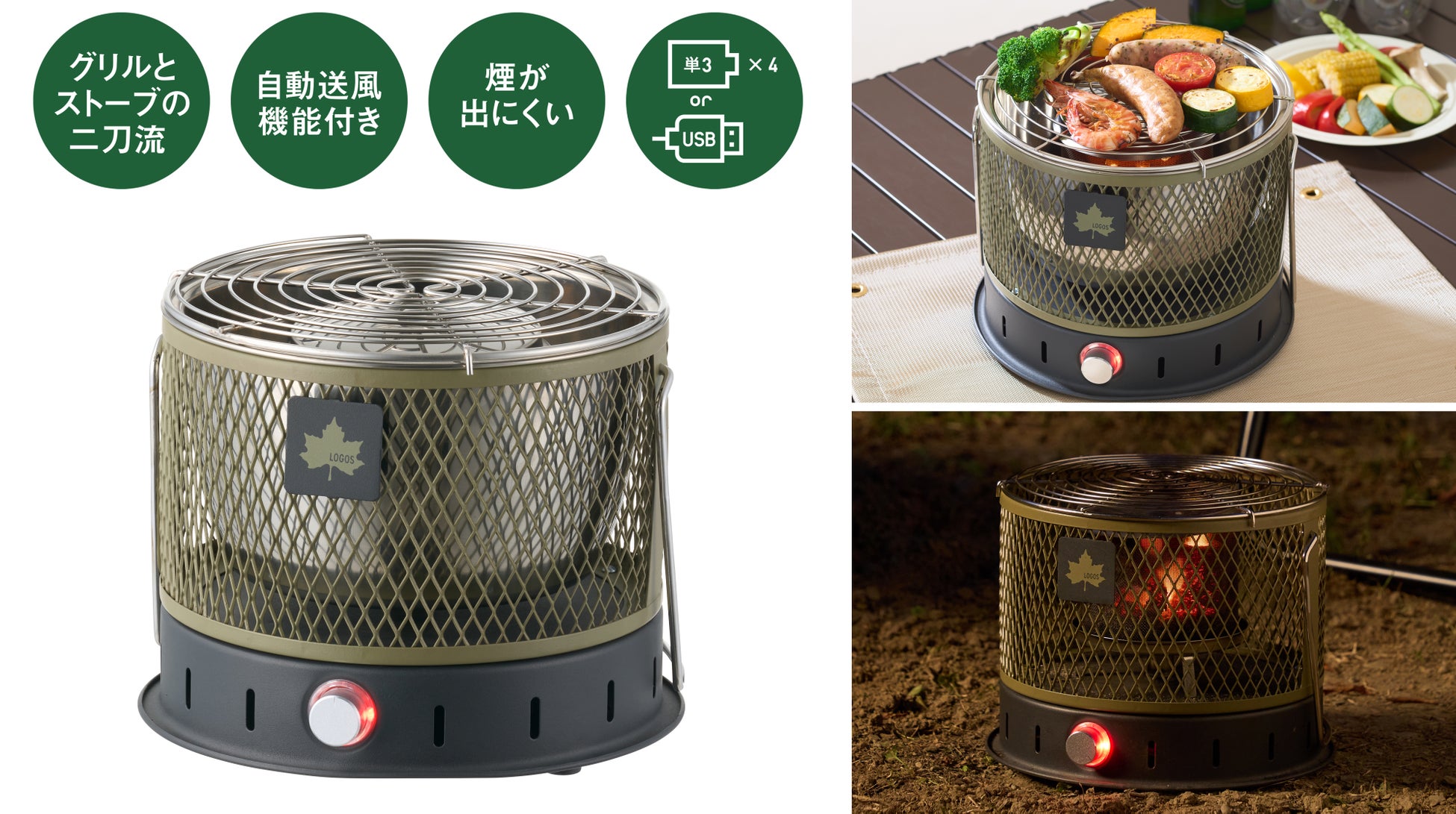 自動送風機能付き！高火力ストーブと無煙グリルの二刀流「LOGOS 無煙 メシ暖房グリル（ファンの力で火力抜群）」新発売！