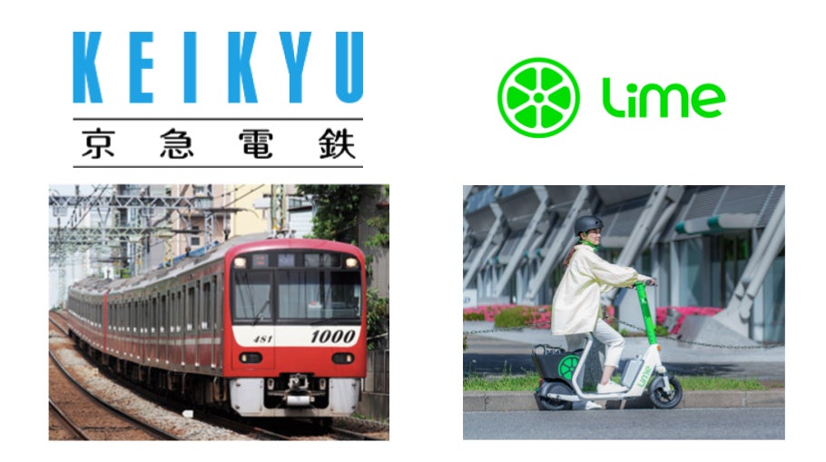 Limeが京急電鉄と業務連携、私鉄事業者とは初　持続可能な都市モビリティで回遊性の高い街づくりを推進　青物横丁駅に加え、梅屋敷駅・京急蒲田駅近郊でもポート設置決定