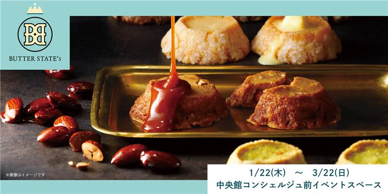 大人気バタースイーツブランド「バターステイツ」E1 名神　EXPASA多賀（下り）に期間限定SHOP初出店！