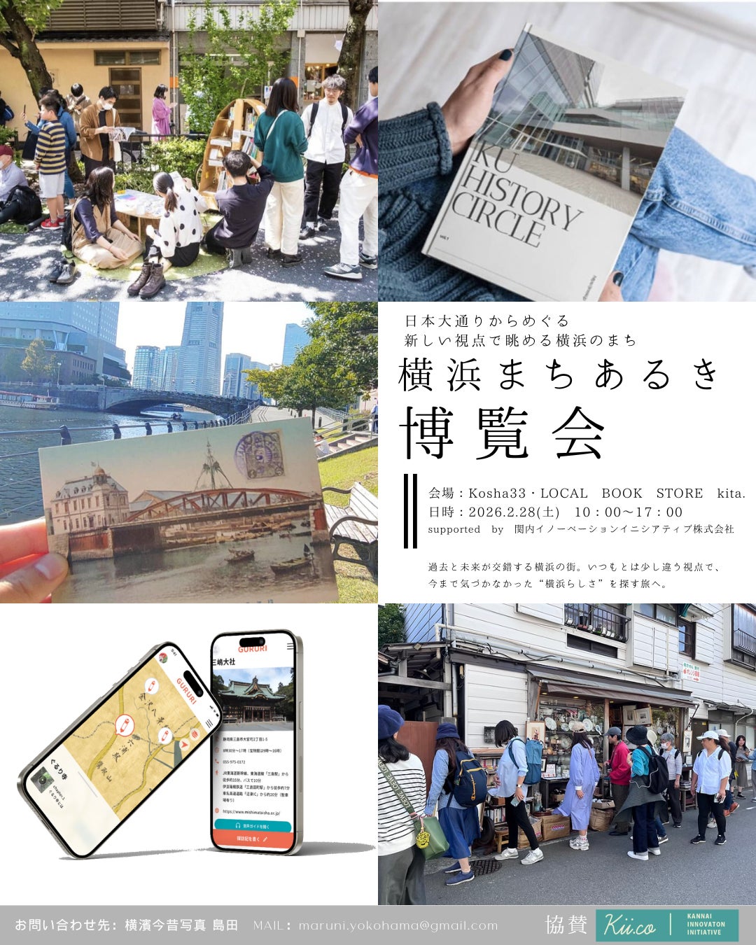 横浜さんぽの新たな視点を発掘！展示会・まちあるきイベント「横浜まちあるき博覧会」２月28日開催
