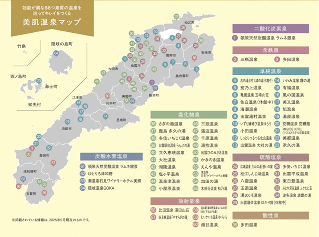 温泉総選挙2025 ４部門入賞！しまねで過ごす冬のご褒美旅 ～冬のグルメと日本酒のペアリングもご紹介～