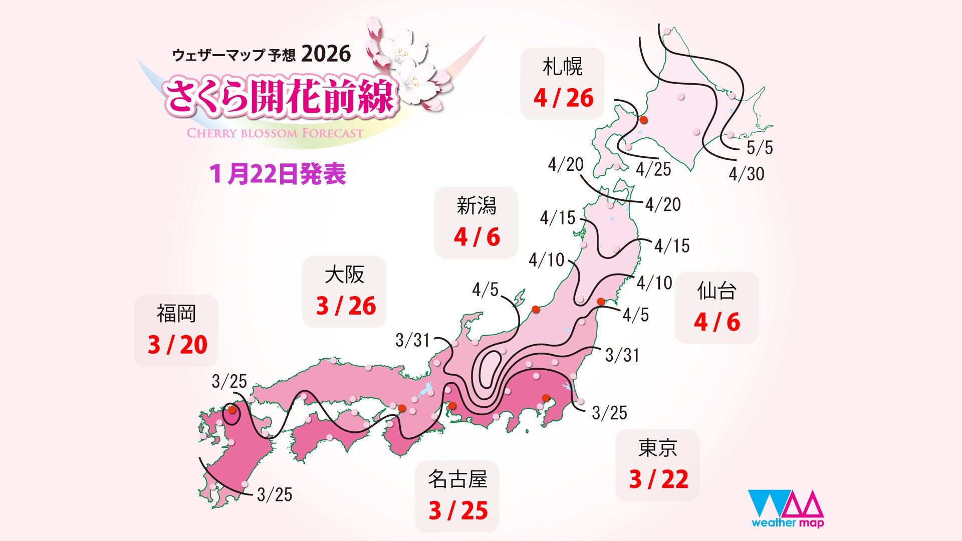 2026年第一回「さくら開花予想」ウェザーマップ発表　西日本は平年並み、東日本はやや早め、北日本では早い開花の予想全国で最初の開花は福岡で3月20日頃