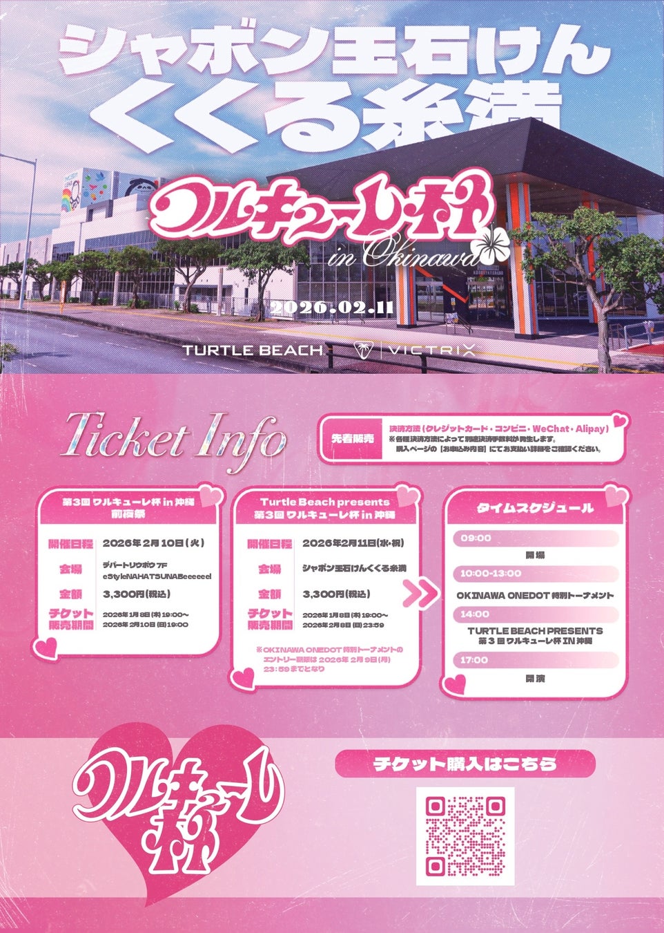 沖縄県におけるeスポーツ振興とコミュニケーションの活性化を目指す『第3回 ワルキューレ杯　in沖縄』を開催！