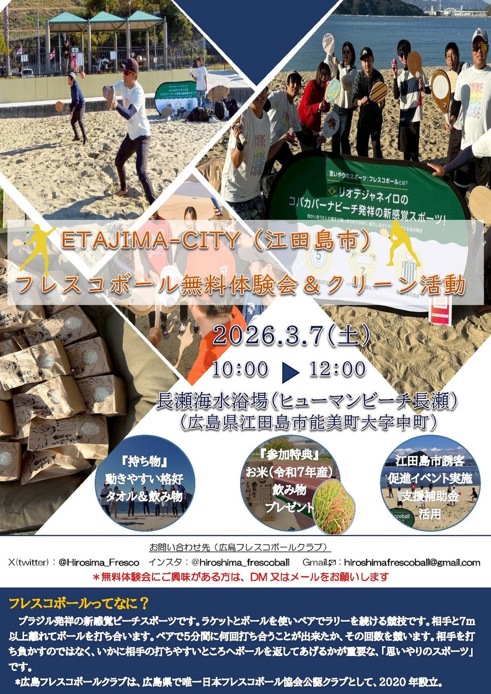 日本フレスコボール協会（JFBA）、公認地域クラブ『広島フレスコボールクラブ』が3月7日(土)午前に「ETAJIMA – CITY フレスコボール無料体験会＆クリーン活動」を開催することを発表。